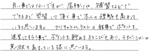 塾生の声小学６年生保護者様体験談